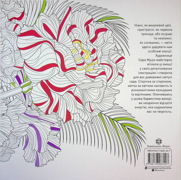Blooming gardens / Квітучі сади Сара Муцио 9786178287207-2