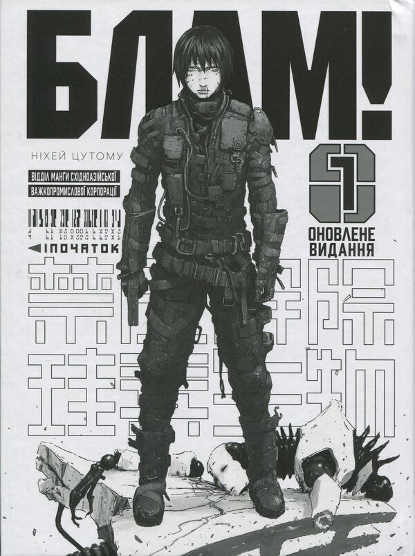 Blow! Volume 1 / Блам! Том 1 Цутому Нихэй 9786178485535-3