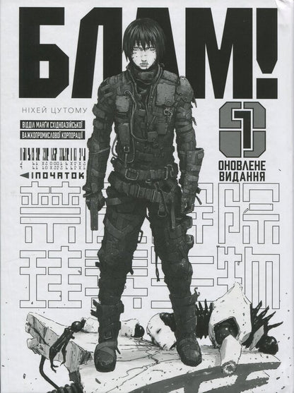 Blow! Volume 1 / Блам! Том 1 Цутому Нихэй 9786178485535-3