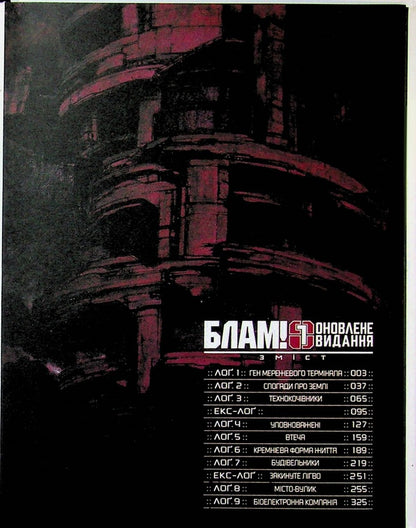 Blow! Volume 1 / Блам! Том 1 Цутому Нихэй 9786178485535-6