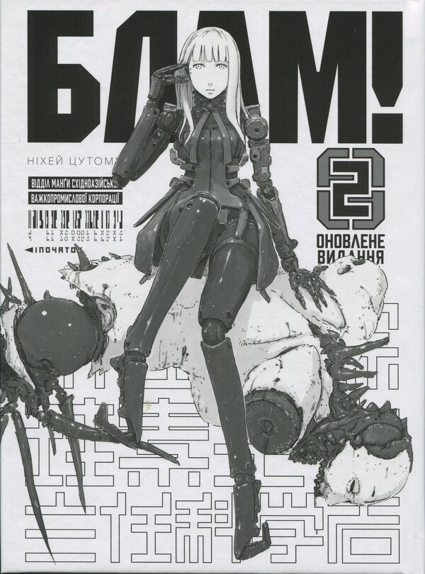 Blow! Volume 2 / Блам! Том 2 Цутому Нихэй 9786178485542-3