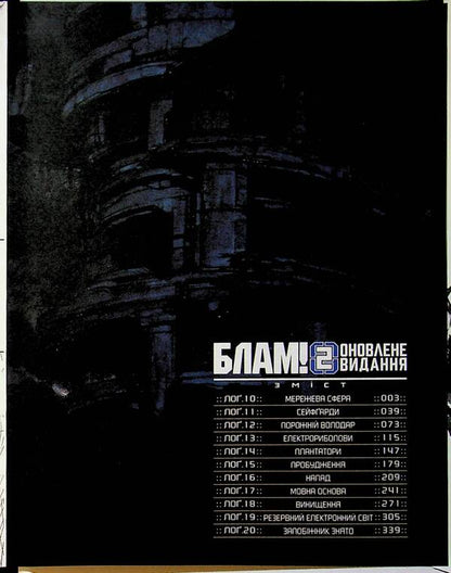 Blow! Volume 2 / Блам! Том 2 Цутому Нихэй 9786178485542-6
