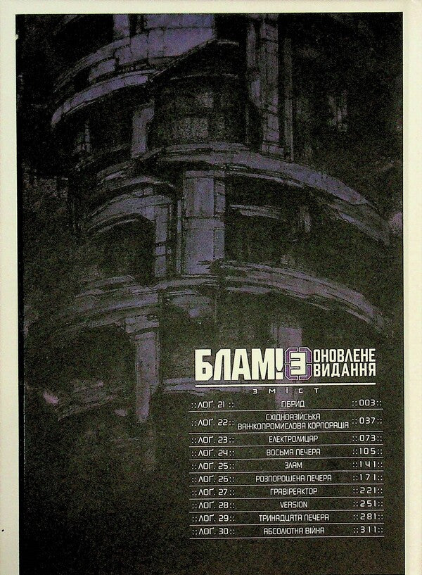 Blow! Volume 3 / Блам! Том 3 Цутому Нихэй 978-617-7885-75-6-3