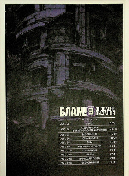 Blow! Volume 3 / Блам! Том 3 Цутому Нихэй 978-617-7885-75-6-3