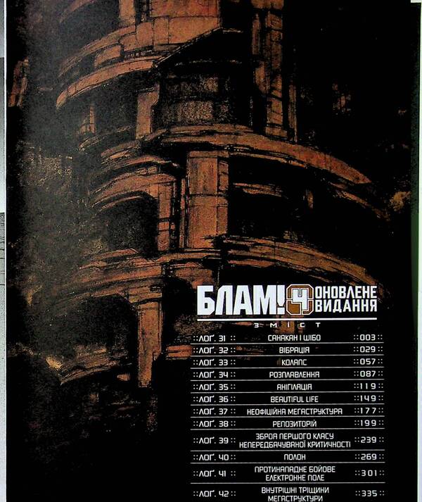Blow! Volume 4 / Блам! Том 4 Цутому Нихэй 9786178485351-6