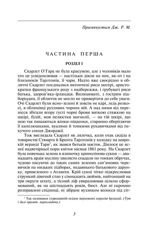 Blown By The Wind. Volume 1 / Звіяні вітром. Том 1 Margaret Mitchell / Маргарет Мітчелл 9786178550431-3