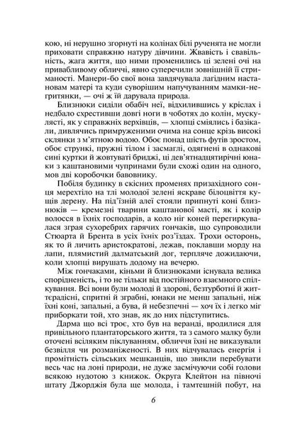 Blown By The Wind. Volume 1 / Звіяні вітром. Том 1 Margaret Mitchell / Маргарет Мітчелл 9786178550431-4