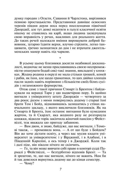 Blown By The Wind. Volume 1 / Звіяні вітром. Том 1 Margaret Mitchell / Маргарет Мітчелл 9786178550431-5