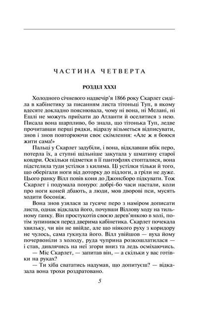 Blown By The Wind. Volume 2 / Звіяні вітром. Том 2 Margaret Mitchell / Маргарет Мітчелл 9786178550448-3