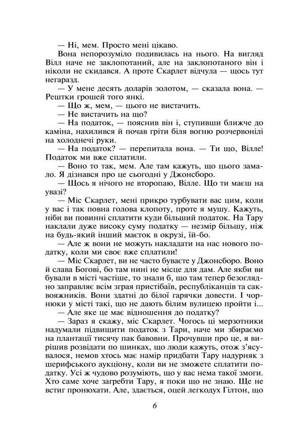 Blown By The Wind. Volume 2 / Звіяні вітром. Том 2 Margaret Mitchell / Маргарет Мітчелл 9786178550448-4