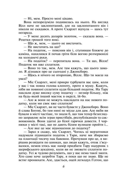 Blown By The Wind. Volume 2 / Звіяні вітром. Том 2 Margaret Mitchell / Маргарет Мітчелл 9786178550448-4