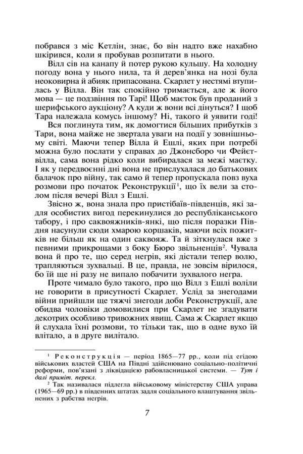 Blown By The Wind. Volume 2 / Звіяні вітром. Том 2 Margaret Mitchell / Маргарет Мітчелл 9786178550448-5