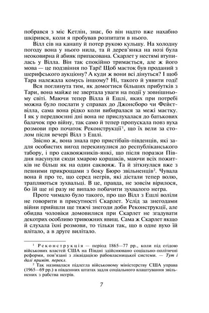 Blown By The Wind. Volume 2 / Звіяні вітром. Том 2 Margaret Mitchell / Маргарет Мітчелл 9786178550448-5