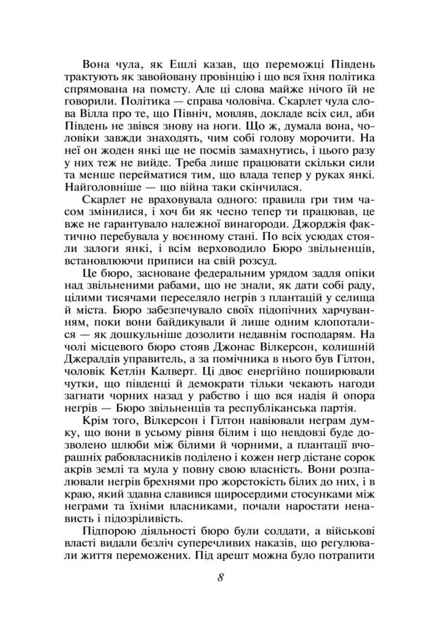 Blown By The Wind. Volume 2 / Звіяні вітром. Том 2 Margaret Mitchell / Маргарет Мітчелл 9786178550448-6