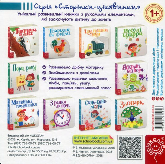 Blue-blue sea / Синє-синє море Василий Федиенко 978-966-429-565-6-2