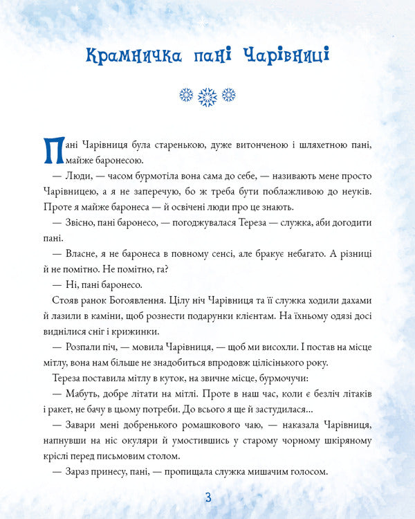 Blue Arrow Journey / Подорож «Блакитної стріли» Gianna Rodary / Джанні Родарі 9786175480441-3