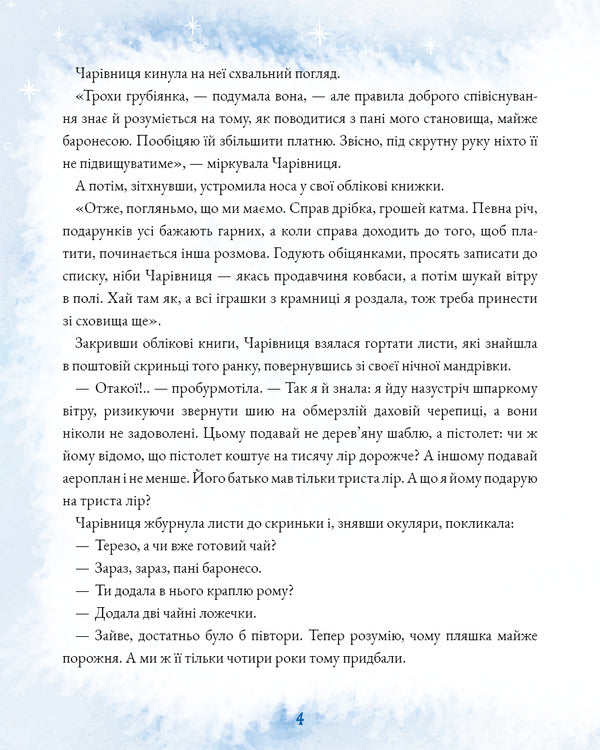 Blue Arrow Journey / Подорож «Блакитної стріли» Gianna Rodary / Джанні Родарі 9786175480441-4
