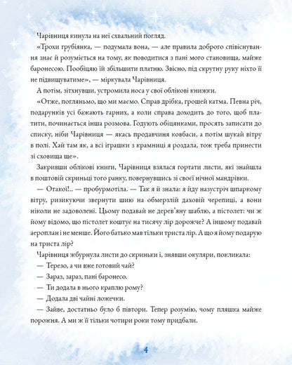 Blue Arrow Journey / Подорож «Блакитної стріли» Gianna Rodary / Джанні Родарі 9786175480441-4