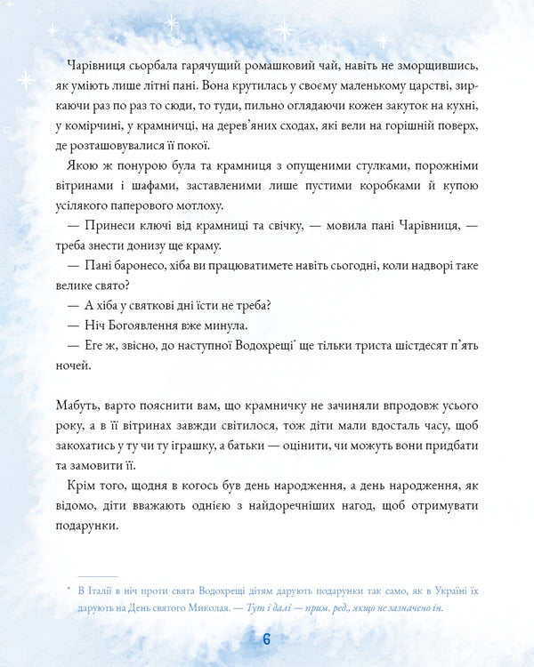 Blue Arrow Journey / Подорож «Блакитної стріли» Gianna Rodary / Джанні Родарі 9786175480441-6