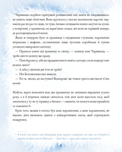 Blue Arrow Journey / Подорож «Блакитної стріли» Gianna Rodary / Джанні Родарі 9786175480441-6