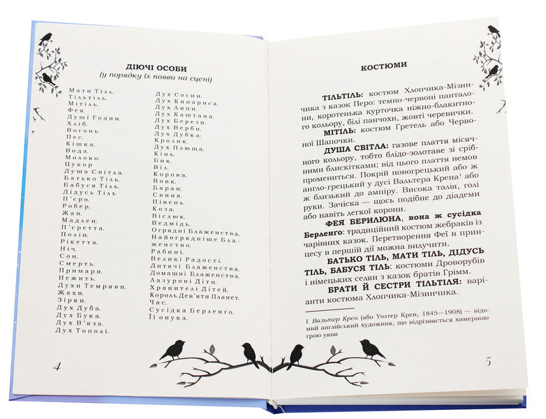 Blue Bird / Блакитний птах Moris Meserlink / Moris Meterlink 9786177841127-4