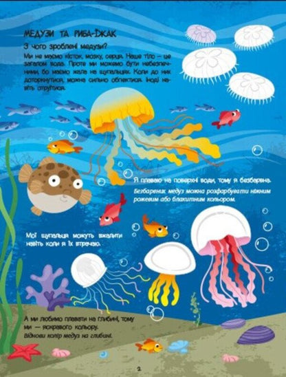 Blue Book About The Sea (+ Stickers, + Coloring, + MK Video) / Блакитна книжка про море (+ наліпки, + розфарбовки, + відео МК) Natalia Koval / Наталія Коваль 9786170975898-2
