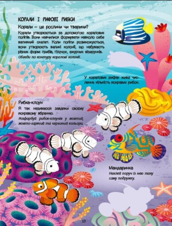 Blue Book About The Sea (+ Stickers, + Coloring, + MK Video) / Блакитна книжка про море (+ наліпки, + розфарбовки, + відео МК) Natalia Koval / Наталія Коваль 9786170975898-4