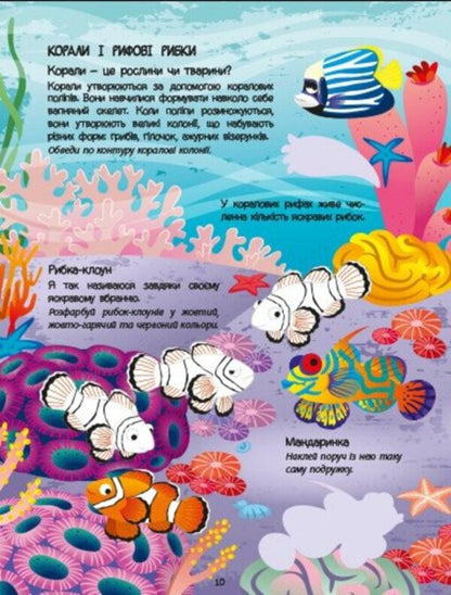 Blue Book About The Sea (+ Stickers, + Coloring, + MK Video) / Блакитна книжка про море (+ наліпки, + розфарбовки, + відео МК) Natalia Koval / Наталія Коваль 9786170975898-4