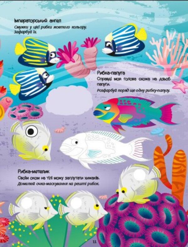 Blue Book About The Sea (+ Stickers, + Coloring, + MK Video) / Блакитна книжка про море (+ наліпки, + розфарбовки, + відео МК) Natalia Koval / Наталія Коваль 9786170975898-5