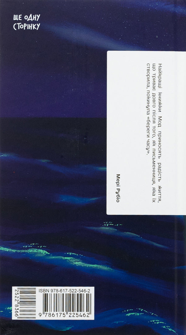 Blue Castle / Блакитний Замок Люси Мод Монтгомери 978-617-522-546-2-2