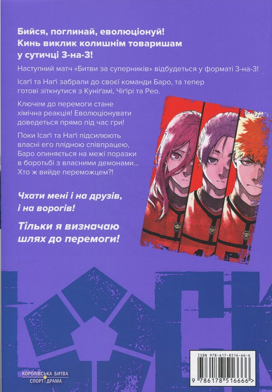 Blue LOCK (Blue Lock). Volume 8 / Синя тюрма (Blue lock). Том 8 Мунеюки Канеширо 9786178516666-2