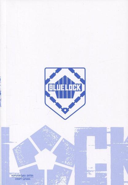 Blue LOCK (Blue Lock). Volume 8 / Синя тюрма (Blue lock). Том 8 Мунеюки Канеширо 9786178516666-4