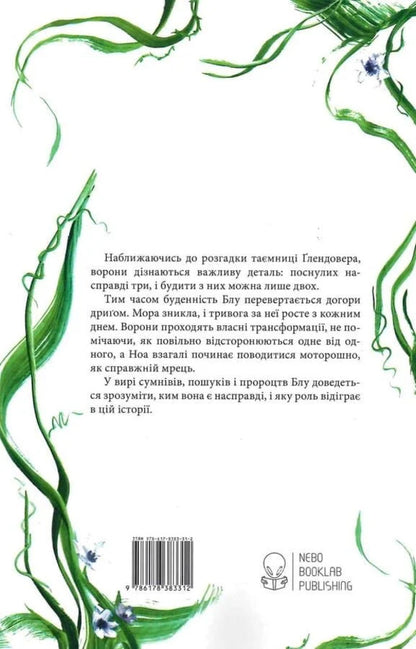 Blue Lily, Lily Blue - Синя лля, лля Блу Maggie Stevewater - Мегг Ствотер 9786178383312-3