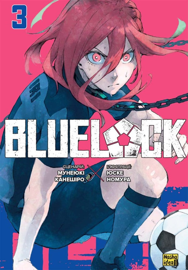 Blue Lock. Volume 3 / Синя тюрма (Blue Lock). Том 3 Kaneshiro Munyuki / Мунікі Канешіро 9786178396060-1