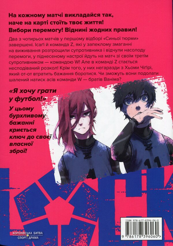 Blue Lock. Volume 3 / Синя тюрма (Blue Lock). Том 3 Kaneshiro Munyuki / Мунікі Канешіро 9786178396060-2