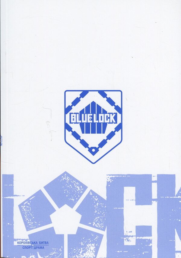 Blue Lock. Volume 3 / Синя тюрма (Blue Lock). Том 3 Kaneshiro Munyuki / Мунікі Канешіро 9786178396060-4