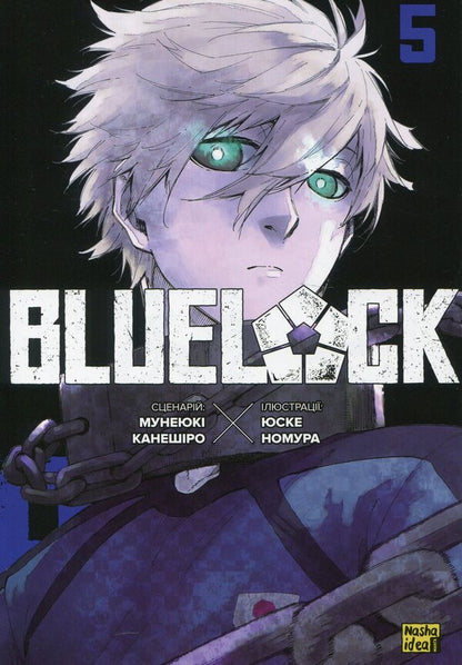 Blue Lock. Volume 5 / Синя тюрма (Blue Lock). Том 5 Kaneshiro Munyuki / Мунікі Канешіро 9786178396619-1