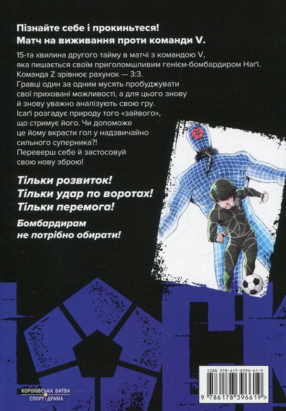 Blue Lock. Volume 5 / Синя тюрма (Blue Lock). Том 5 Kaneshiro Munyuki / Мунікі Канешіро 9786178396619-2