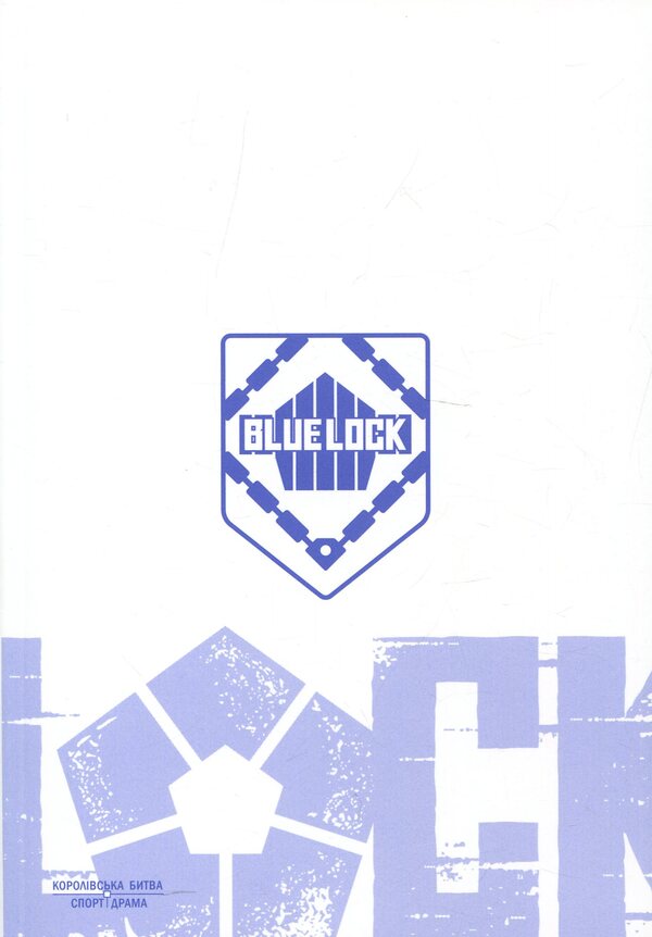 Blue Lock. Volume 5 / Синя тюрма (Blue Lock). Том 5 Kaneshiro Munyuki / Мунікі Канешіро 9786178396619-4