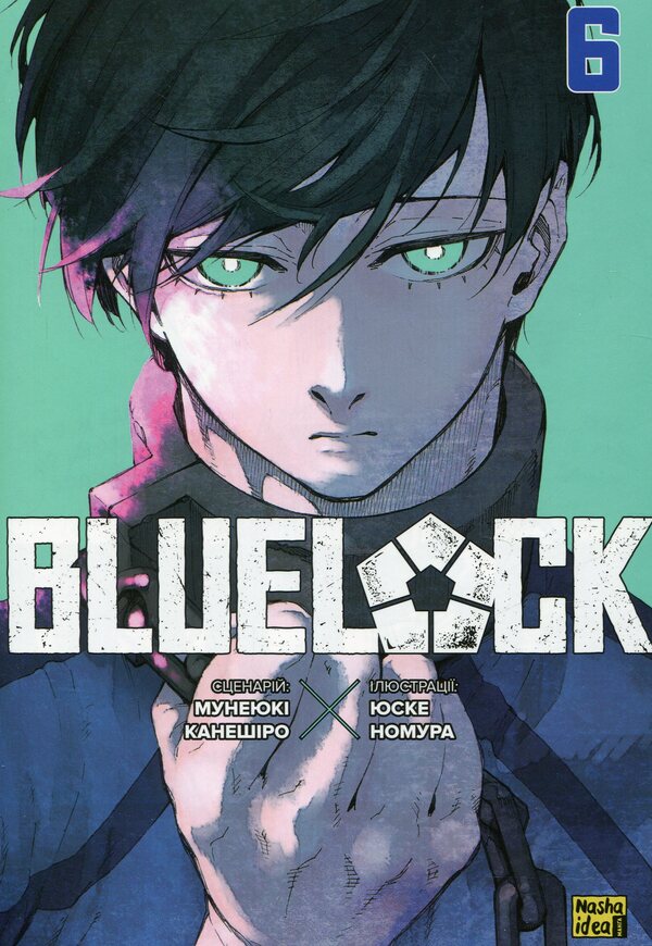Blue Lock. Volume 6 / Синя тюрма (Blue Lock). Том 6 Kaneshiro Munyuki / Мунікі Канешіро 9786178396848-1