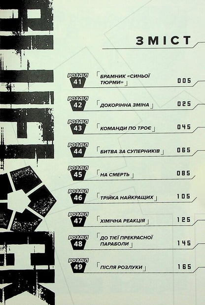 Blue Lock. Volume 6 / Синя тюрма (Blue Lock). Том 6 Kaneshiro Munyuki / Мунікі Канешіро 9786178396848-4