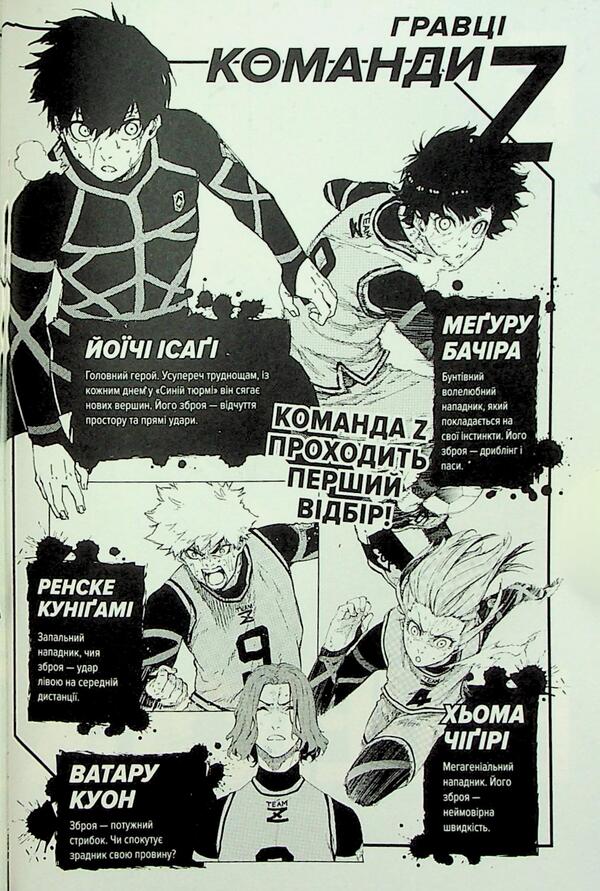 Blue Lock. Volume 6 / Синя тюрма (Blue Lock). Том 6 Kaneshiro Munyuki / Мунікі Канешіро 9786178396848-5