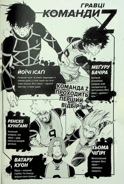 Blue Lock. Volume 6 / Синя тюрма (Blue Lock). Том 6 Kaneshiro Munyuki / Мунікі Канешіро 9786178396848-5