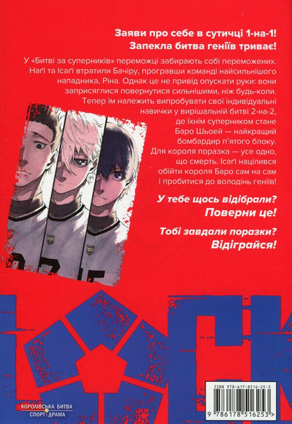 Blue Lock. Volume 7 / Синя тюрма (Blue Lock). Том 7 Мунеюки Канеширо 978-617-8516-25-3-3