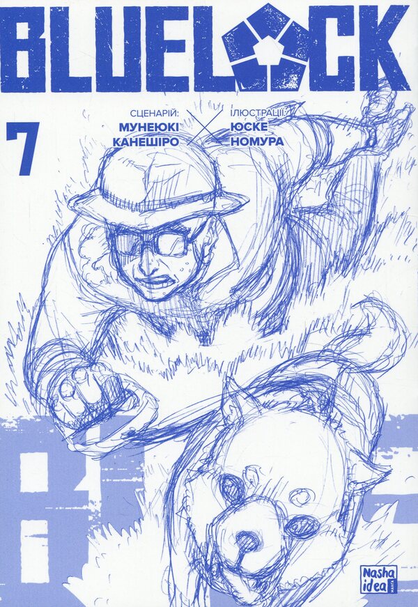 Blue Lock. Volume 7 / Синя тюрма (Blue Lock). Том 7 Мунеюки Канеширо 978-617-8516-25-3-4