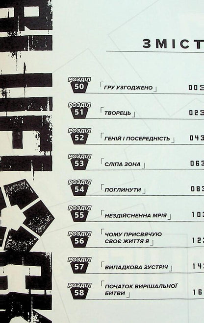 Blue Lock. Volume 7 / Синя тюрма (Blue Lock). Том 7 Мунеюки Канеширо 978-617-8516-25-3-5