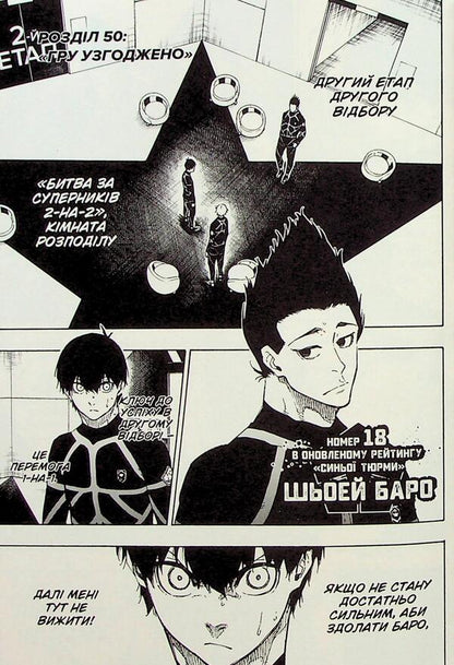 Blue Lock. Volume 7 / Синя тюрма (Blue Lock). Том 7 Мунеюки Канеширо 978-617-8516-25-3-6