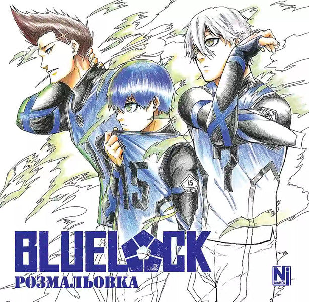 Blue Prison. Coloring Book / Синя тюрма. Розмальовка Muneyuki Kaneshiro / Мунеюкі Канешіро 9786178516857-1