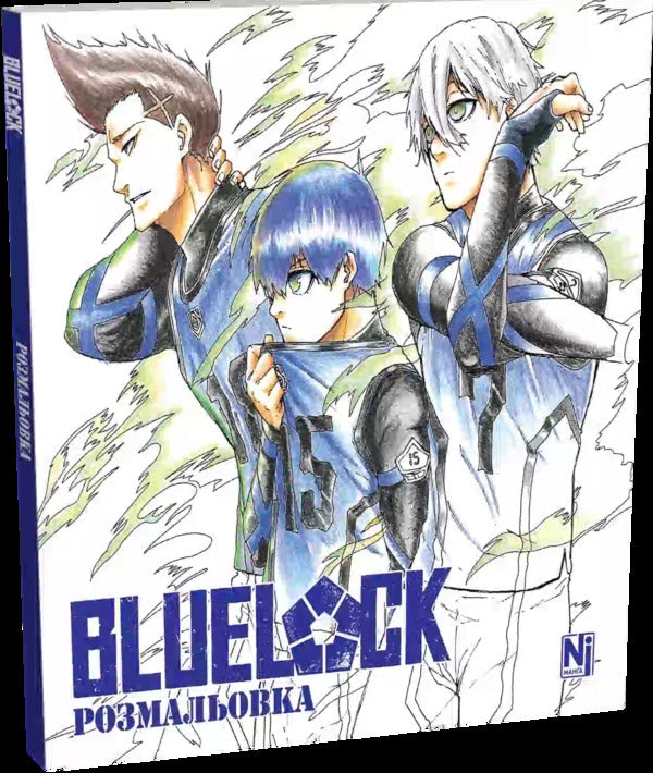 Blue Prison. Coloring Book / Синя тюрма. Розмальовка Muneyuki Kaneshiro / Мунеюкі Канешіро 9786178516857-2