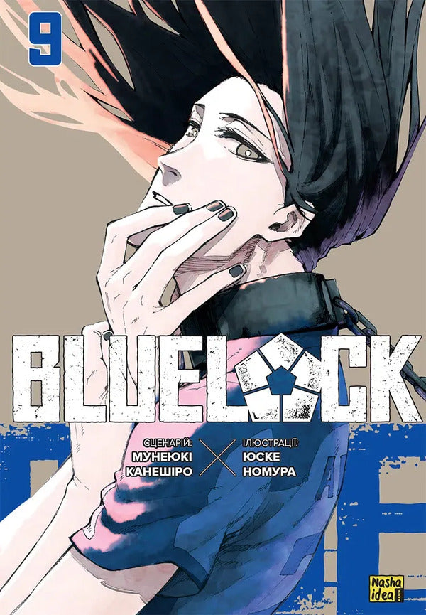 Blue Prison. Volume 9 / Синя тюрма. Том 9 Muneyuki Kaneshiro / Мунеюкі Канешіро 9786178516932-1